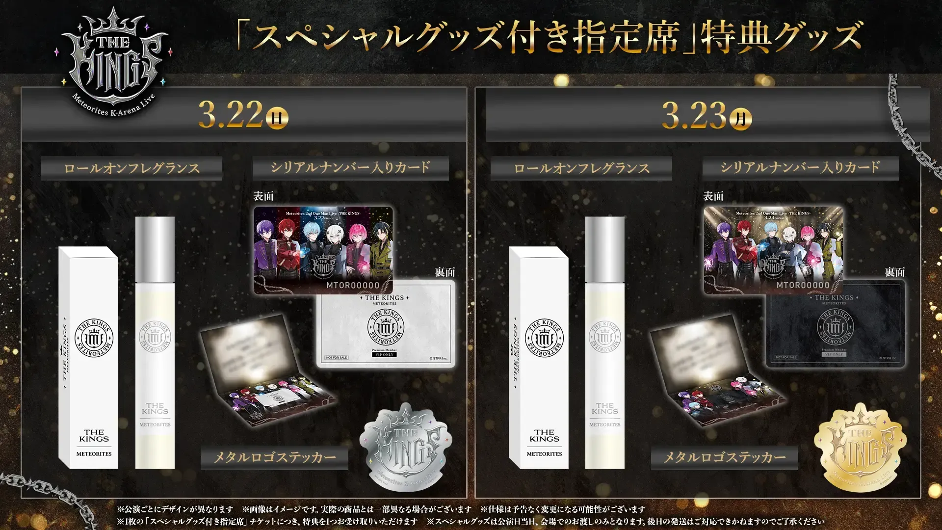 スペシャルグッズ